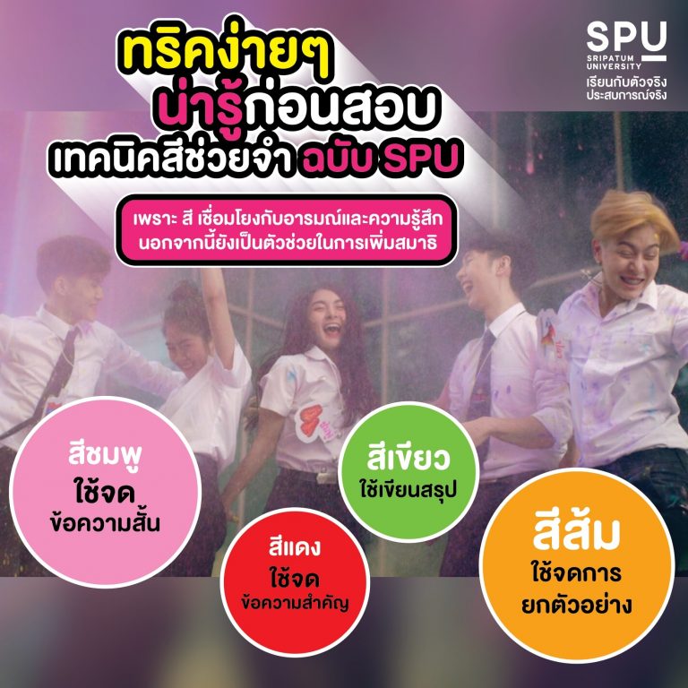Read more about the article ทริคง่ายๆ ในการจำ สีช่วยคุณได้