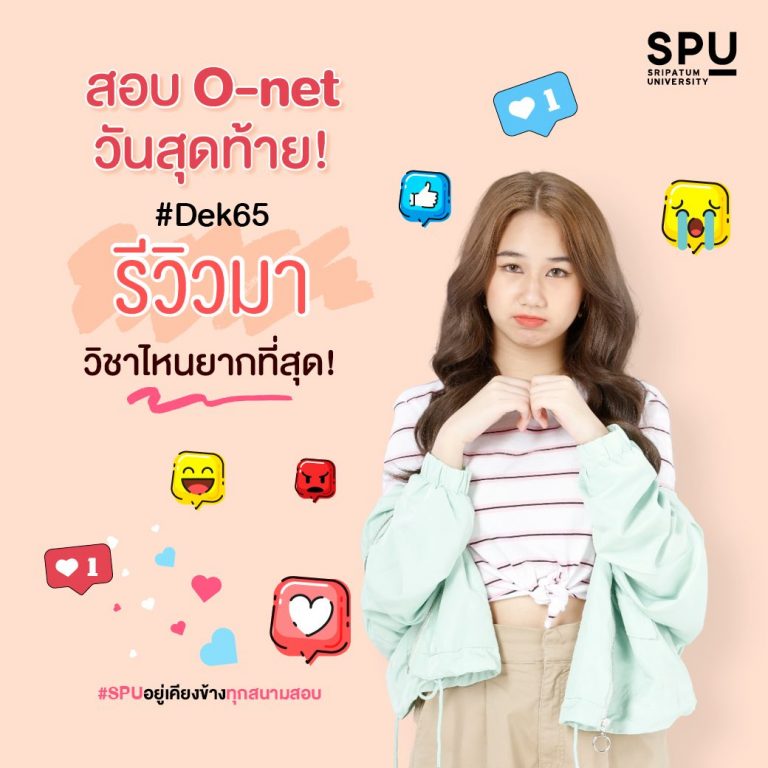 Read more about the article สอบ O-NET ครบ 5 วิชา #Dek65 คิดว่าวิชาไหนยากที่สุด?