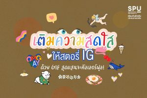 Read more about the article มัดรวม GIF สุดคัลเลอร์ฟูลเติมความสดใสเอาใจสายตกแต่งยุคนี้สตอรี่ IG ต้องจึ้ง!