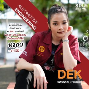 Read more about the article อยากเรียนวิศวะ แต่ไม่เก่งคำนวณ เรียนได้ไหม?