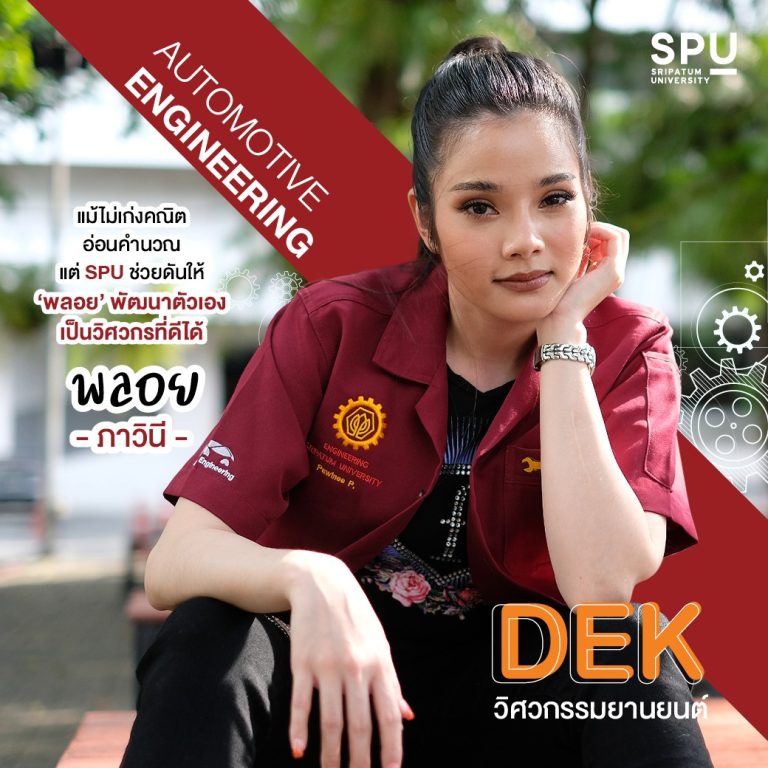 Read more about the article อยากเรียนวิศวะ แต่ไม่เก่งคำนวณ เรียนได้ไหม?