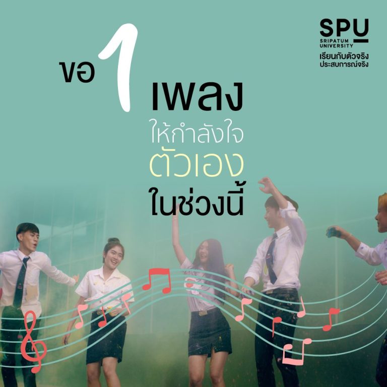Read more about the article ขอ 1 เพลง ให้กับผลสอบ ONET