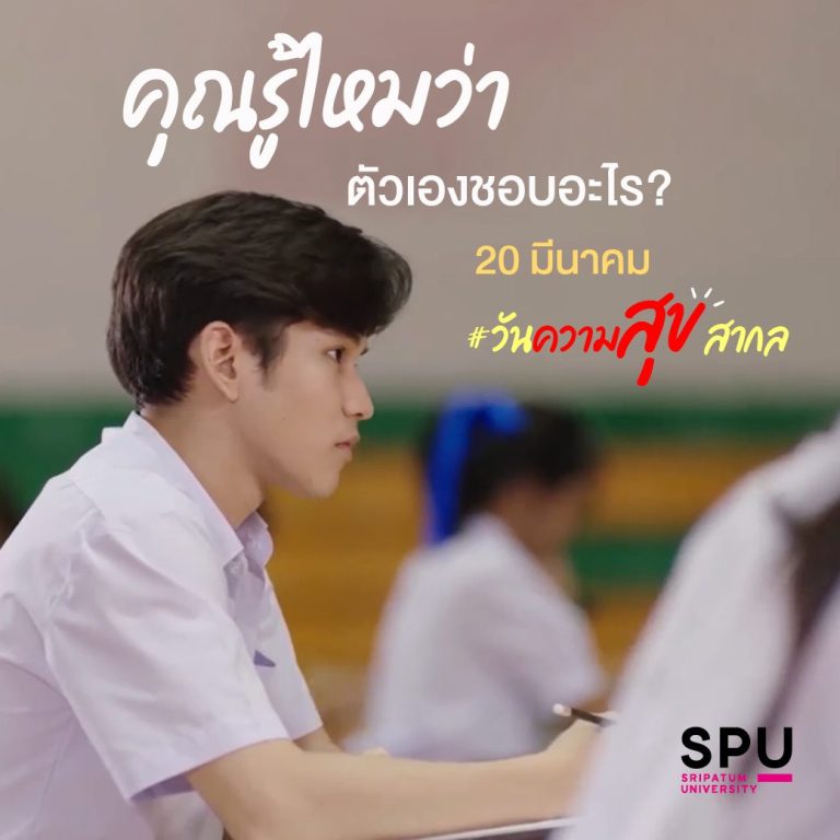 Read more about the article รู้หรือยังว่าตัวเองชอบอะไร ถนัดอะไร และอยากเป็นอะไร .. .?