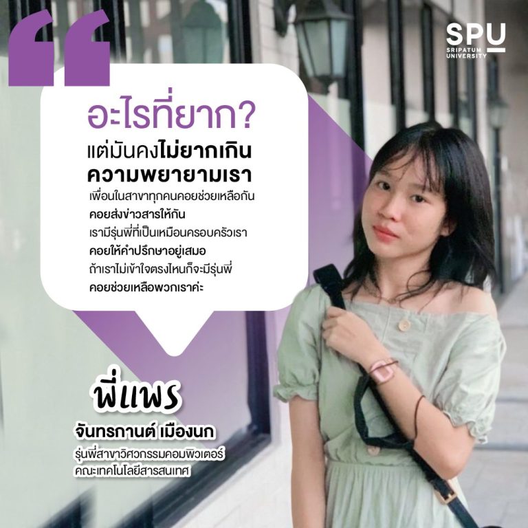 Read more about the article อ่านเรื่องดีๆ จาก “พี่แพร” เด็กทุนผู้ตั้งใจสร้างนวัตกรรมให้โลกอนาคต