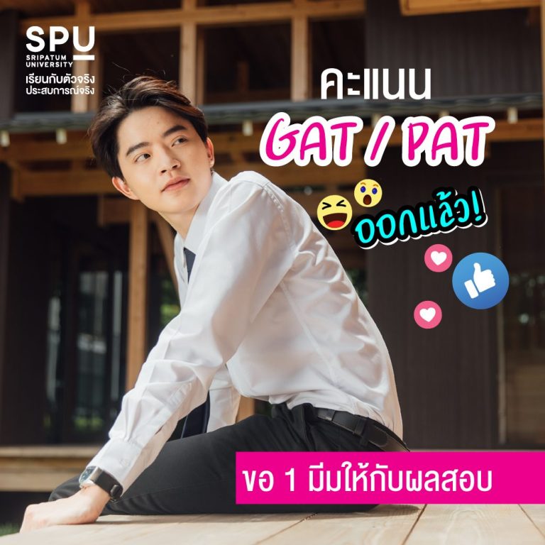 Read more about the article ขอ 1 มีม ให้ผลสอบ GAT / PAT