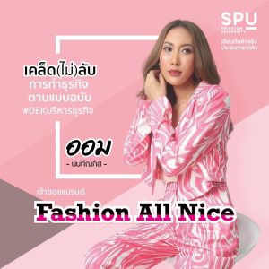 พี่ออม บริหาร