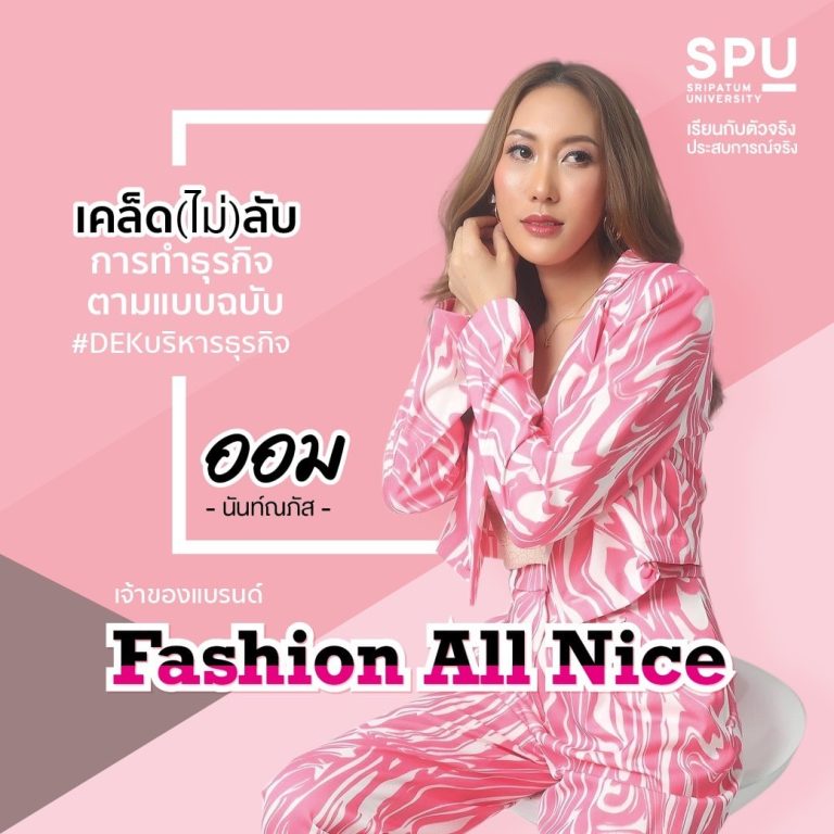 Read more about the article สอนธุรกิจเชิงลึกให้สุดปัง ตรงจุด