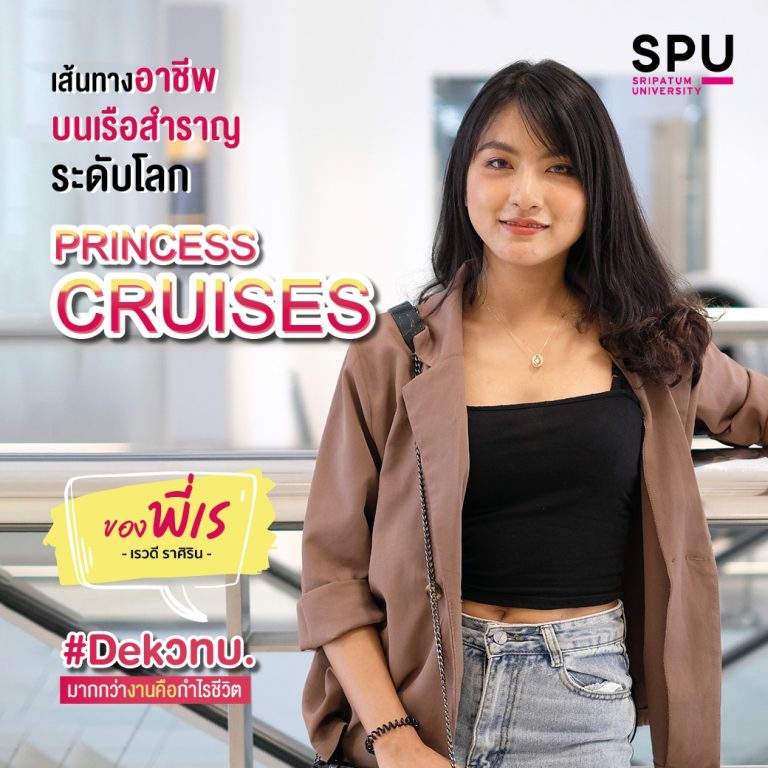 Read more about the article เรียนจบการจัดการบริการธุรกิจเรือสำราญ มากกว่าการได้งานคือ “กำไรชีวิต”
