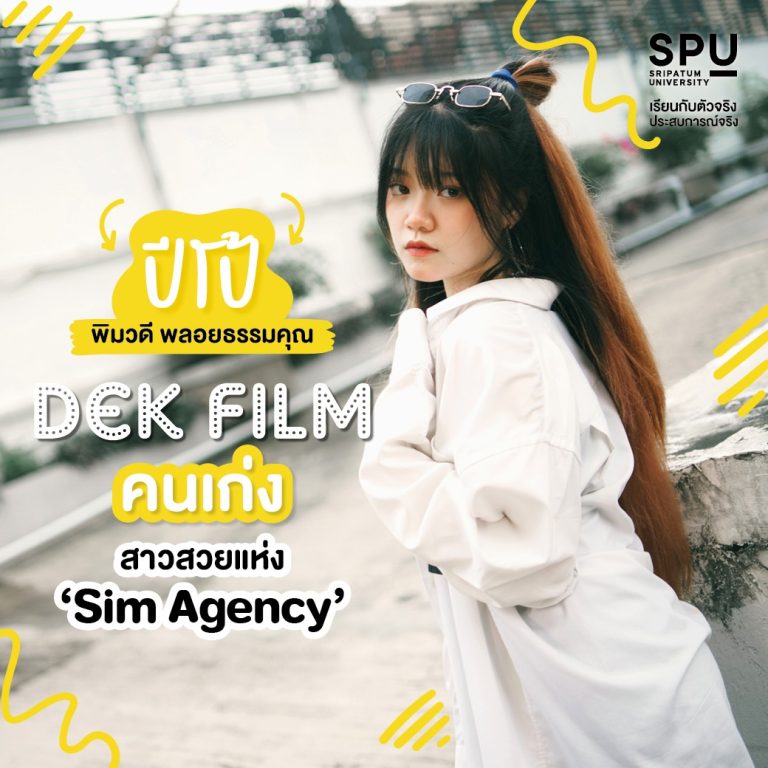 Read more about the article รีวิวจากรุ่นพี่สุดสวย จากทีม Sim Agency