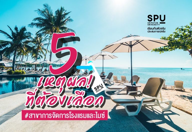 Read more about the article รู้รอบด้านงาน Hotel & Service แบบครอบคลุม