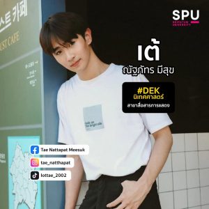 DEKนิเทศศาสตร์
