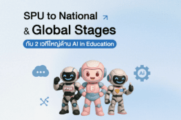 Nh Spu SPU D Space อาคารใหม่ เด็กดิจิ + สถาปัตย์ ที่เฟี้ยวสุด! - SPU News Issue