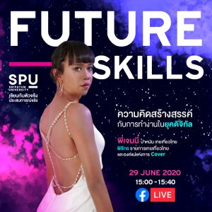 เจนนี่ ปาหนัน ความคิดสร้างสรรค์กับการทำงานในยุคดิจิทัล