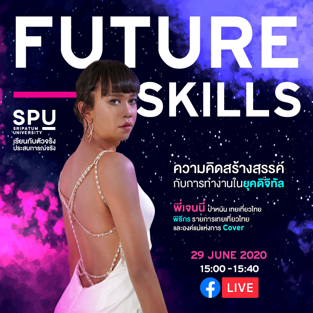 เจนนี่ ปาหนัน ความคิดสร้างสรรค์กับการทำงานในยุคดิจิทัล
