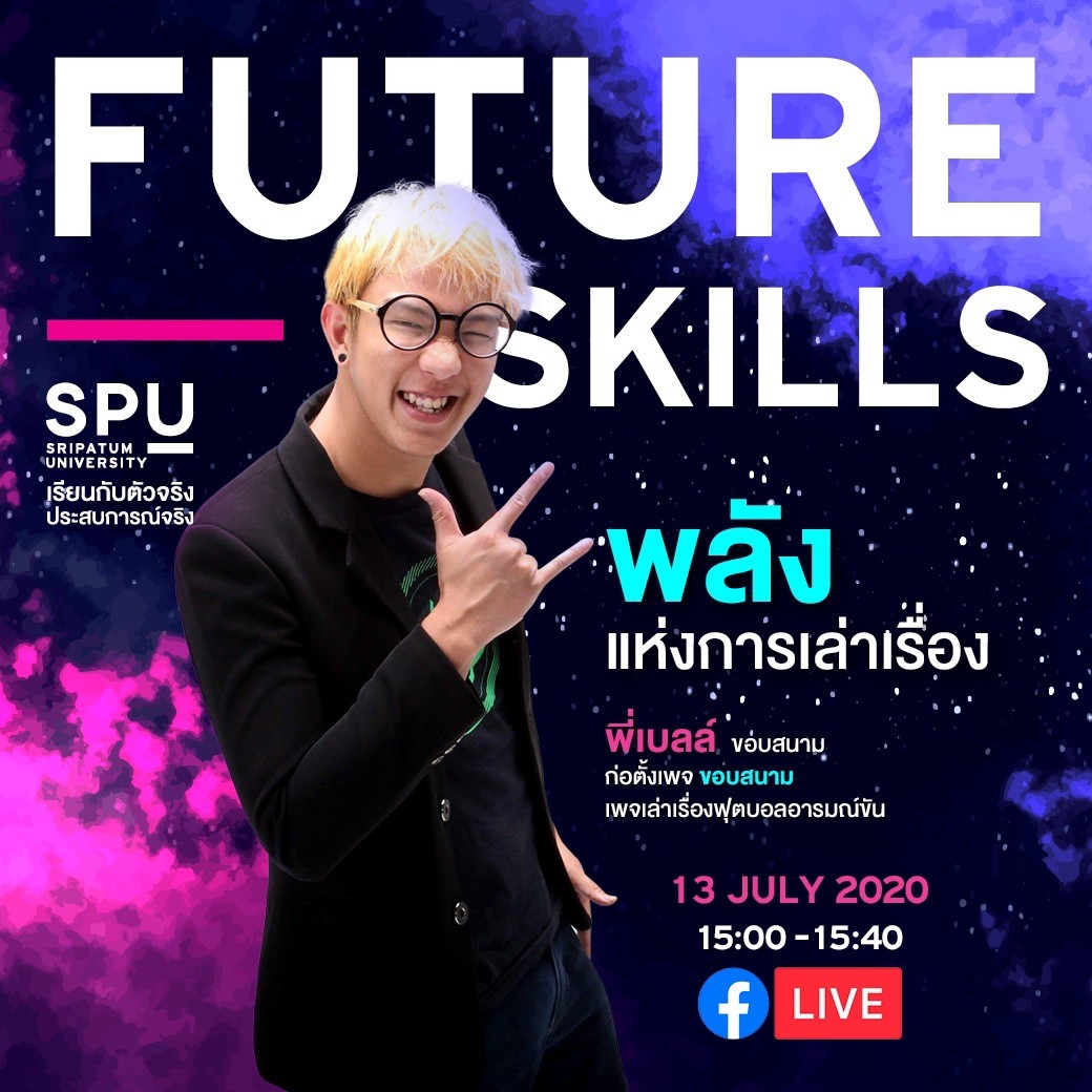 พี่เบลล์ ขอบสนาม ผู้ก่อตั้งเพจ ขอบสนาม เพจเล่าเรื่องฟุตบอลอารมณ์ขัน