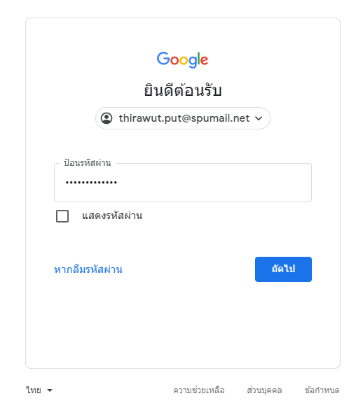 Email SPU สำหรับนักศึกษาใหม่ - SPU Students Email Spu สำหรับนักศึกษาใหม่ - Spu Students