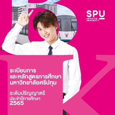 คู่มือนักศึกษาป.ตรี ปีการศึกษา 2565