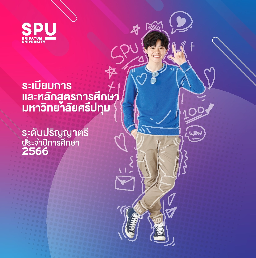 คู่มือนักศึกษาป.ตรี ปีการศึกษา 2566