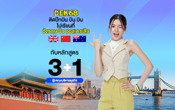 MKT 2025 01 76 Banner บริหาร 31 350x220px 1
