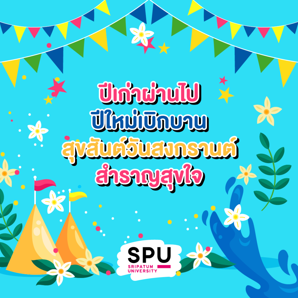 E card วันสงกรานต์ 10