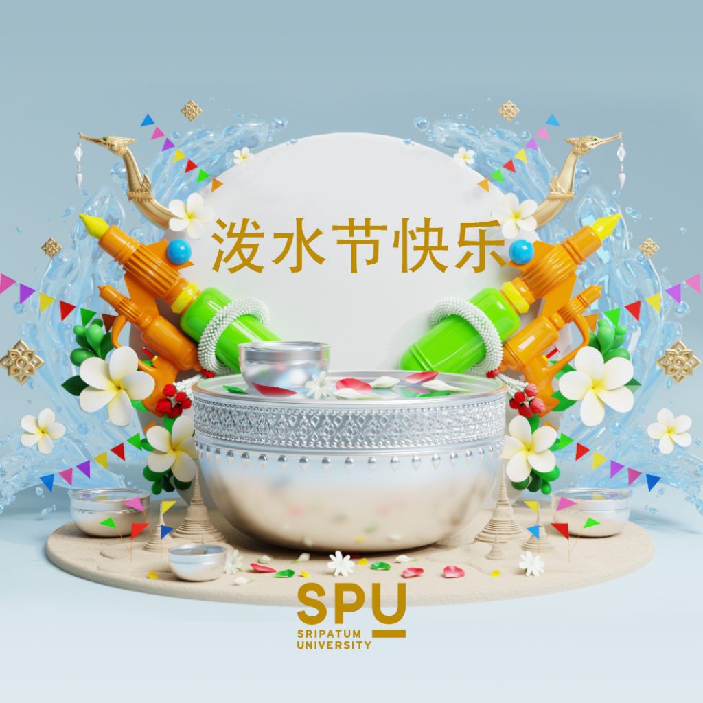 E card วันสงกรานต์ 11