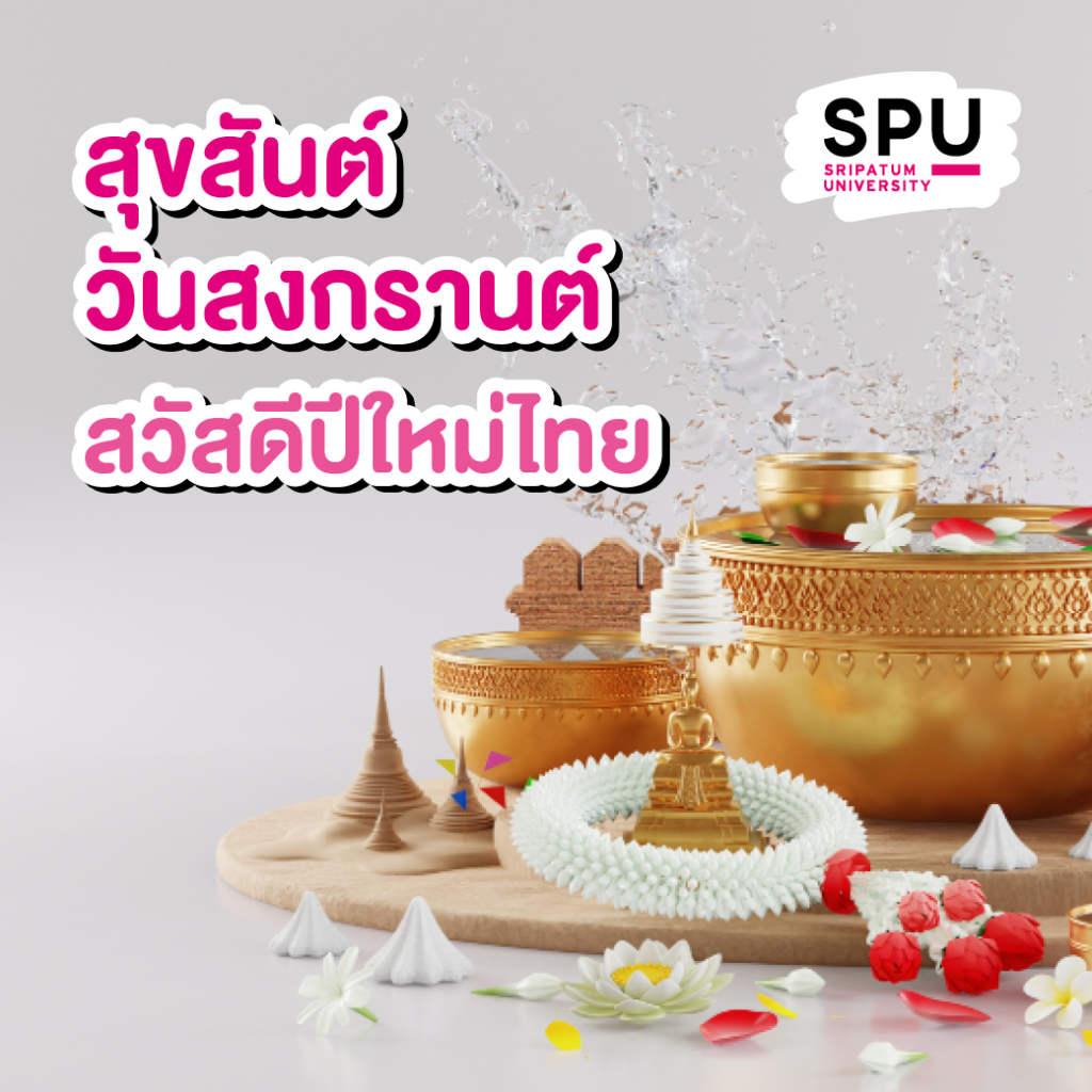E card วันสงกรานต์ 14