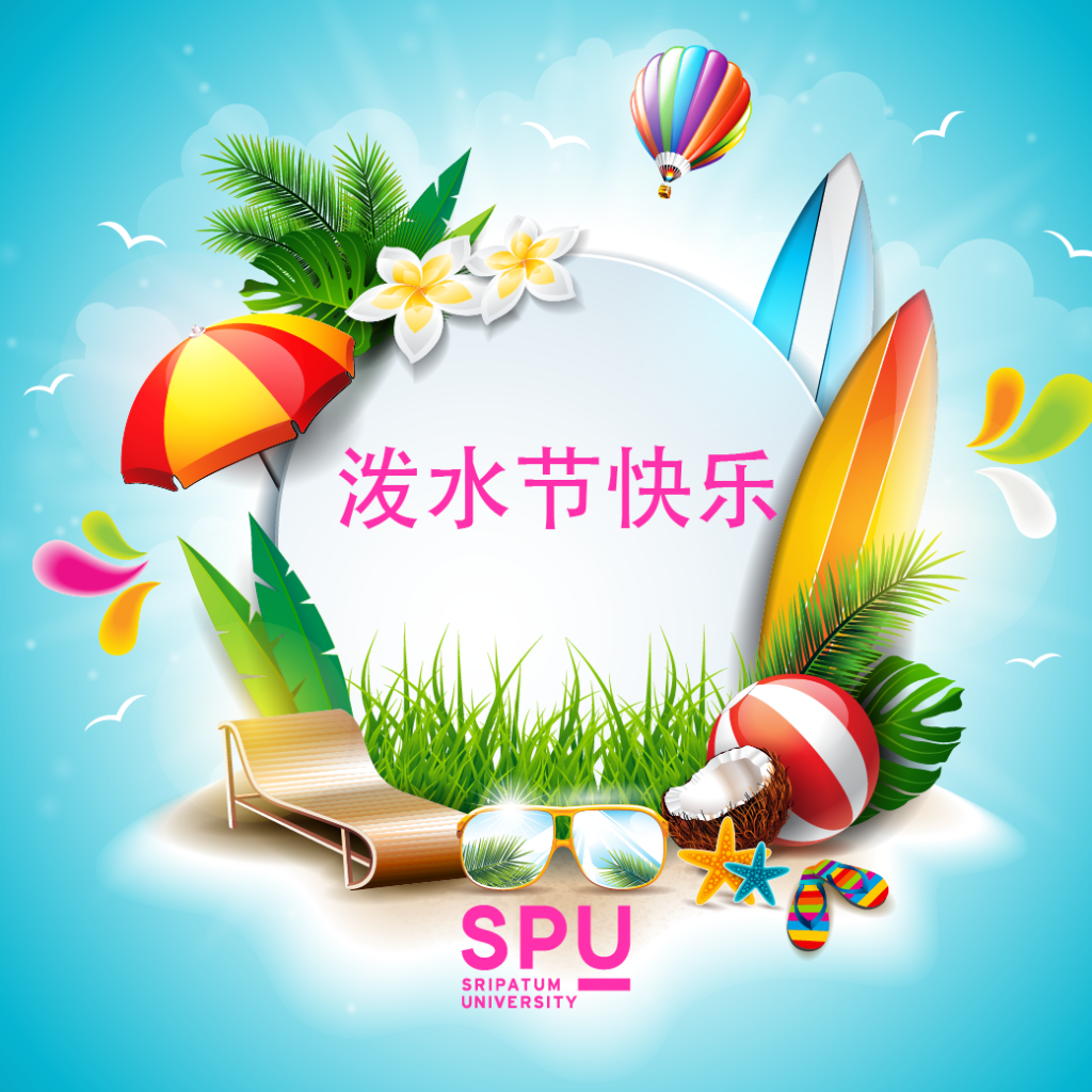E card วันสงกรานต์ 16