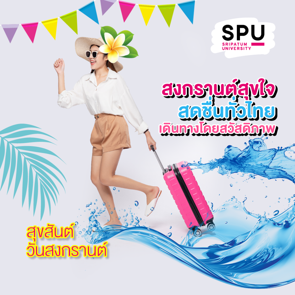 E card วันสงกรานต์ 18