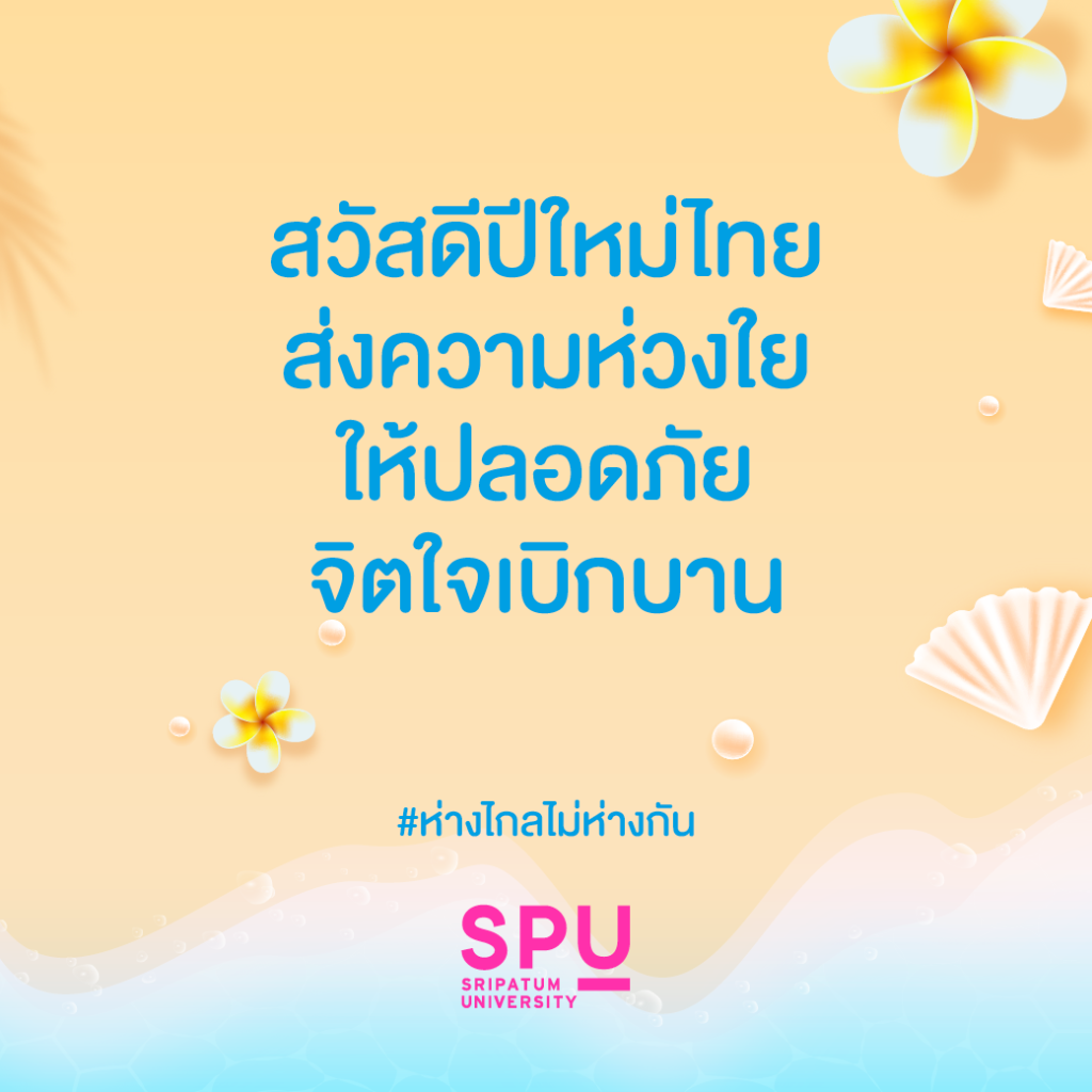 E card วันสงกรานต์ 19