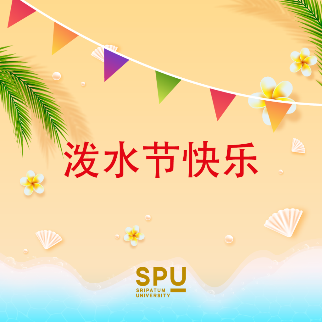 E card วันสงกรานต์ 2