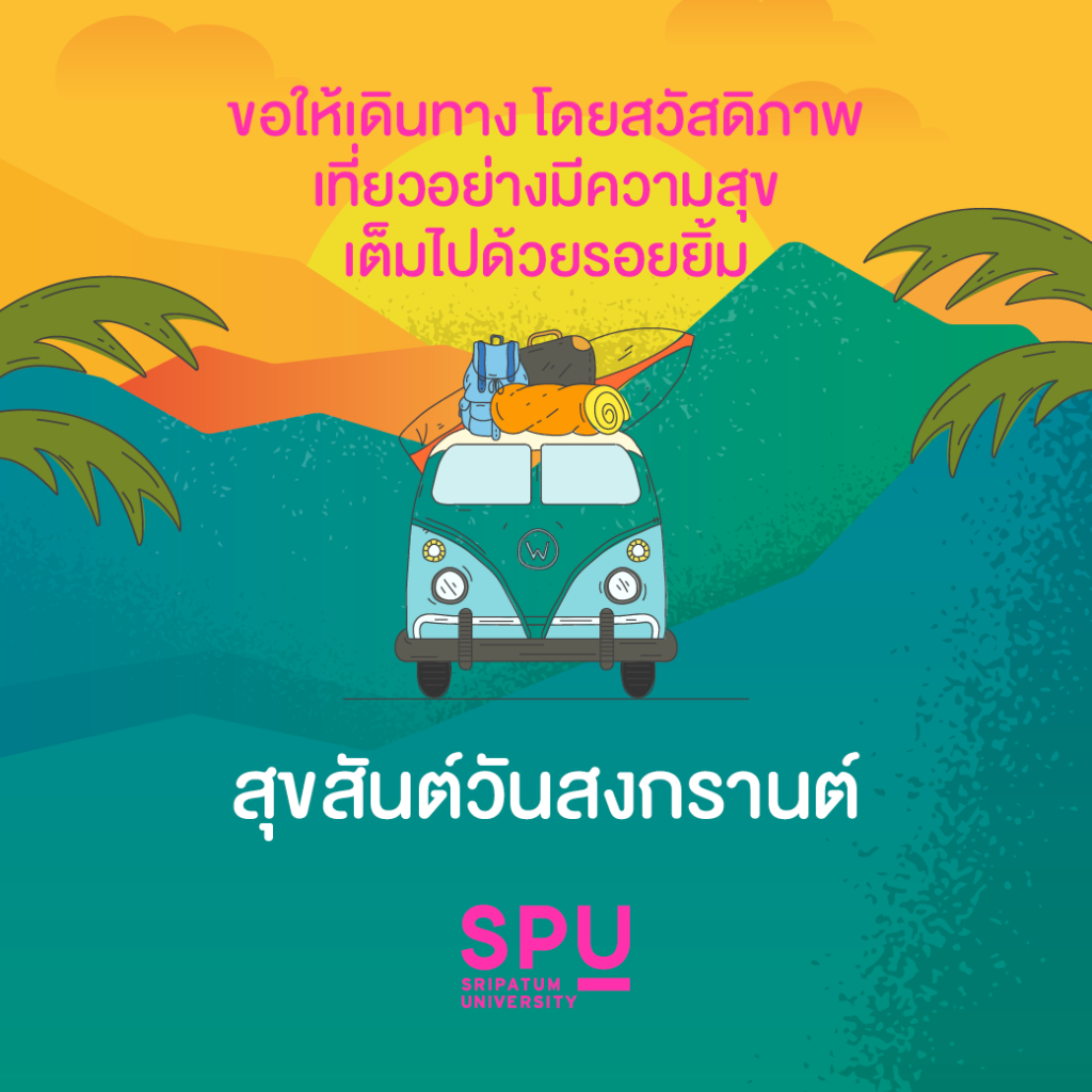 E card วันสงกรานต์ 20