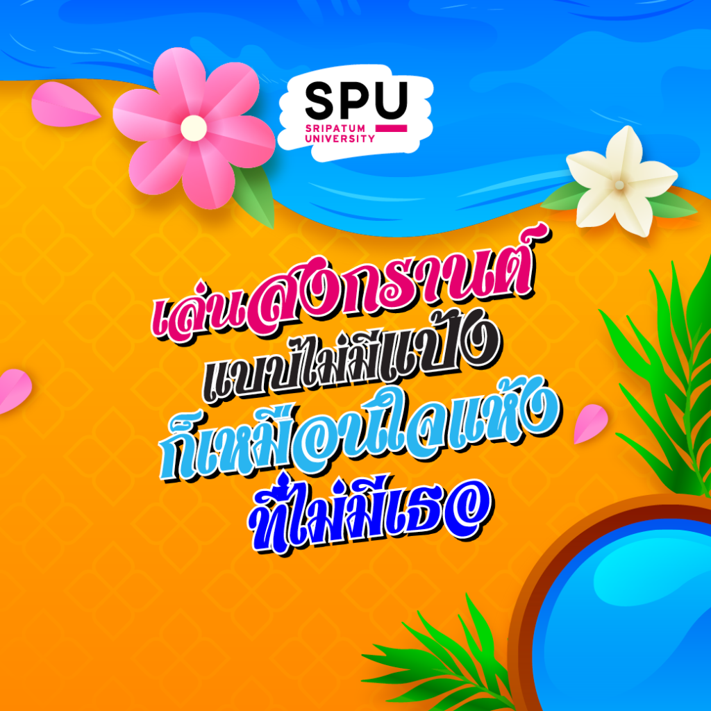 E card วันสงกรานต์ 4