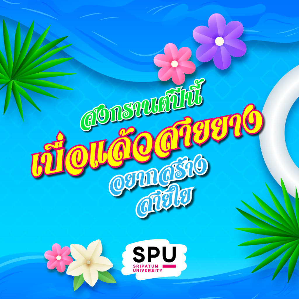 E card วันสงกรานต์ 6