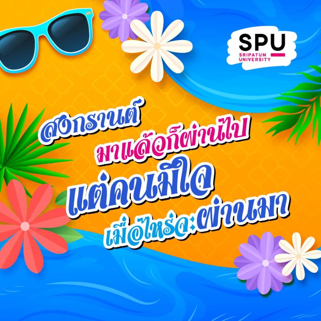 E card วันสงกรานต์ 7