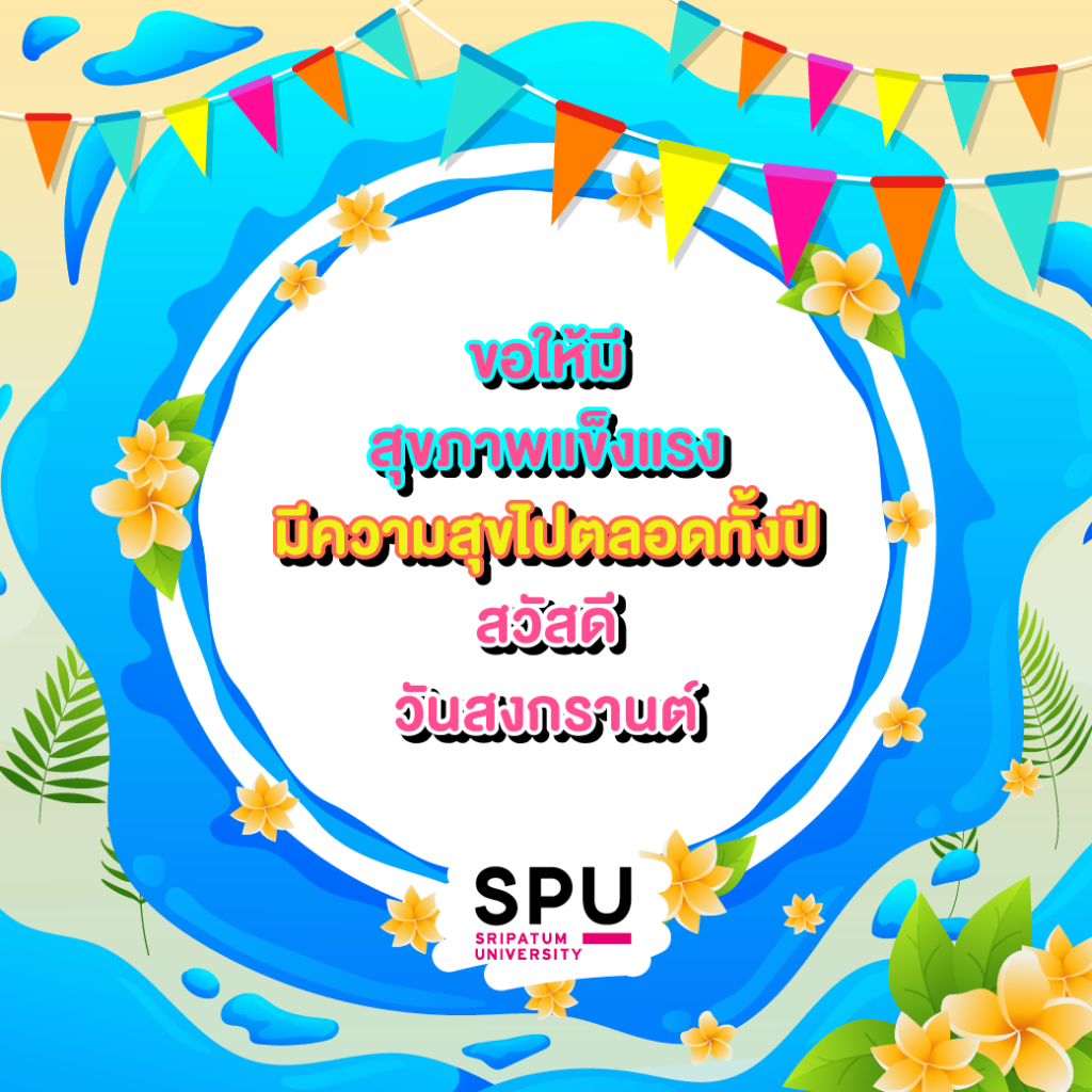E card วันสงกรานต์ 9 copy