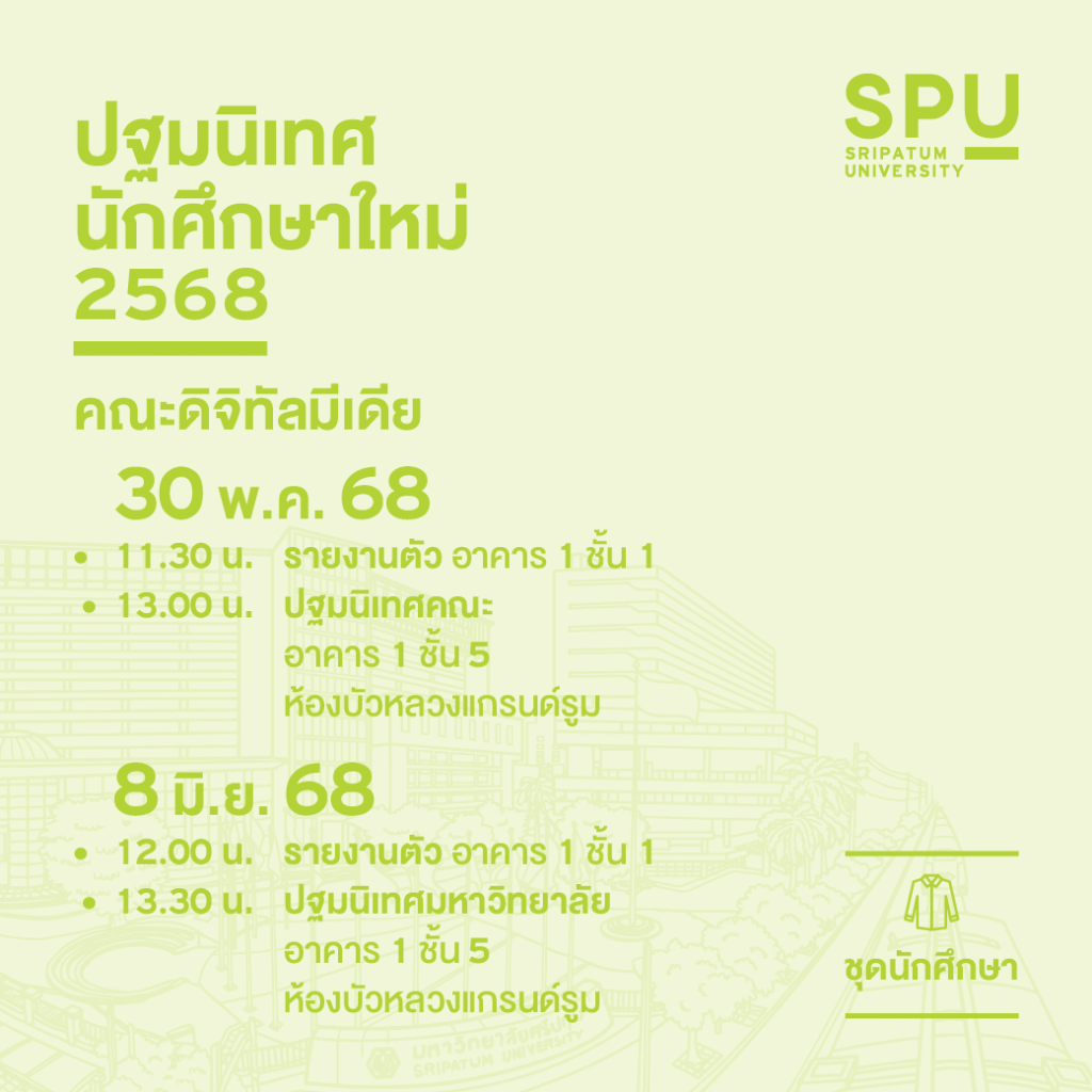 OT 2025 05 161 Banner ปฐมนิเทศ DEK68 แยกคณะ Facebook Line 1040x1040 px11