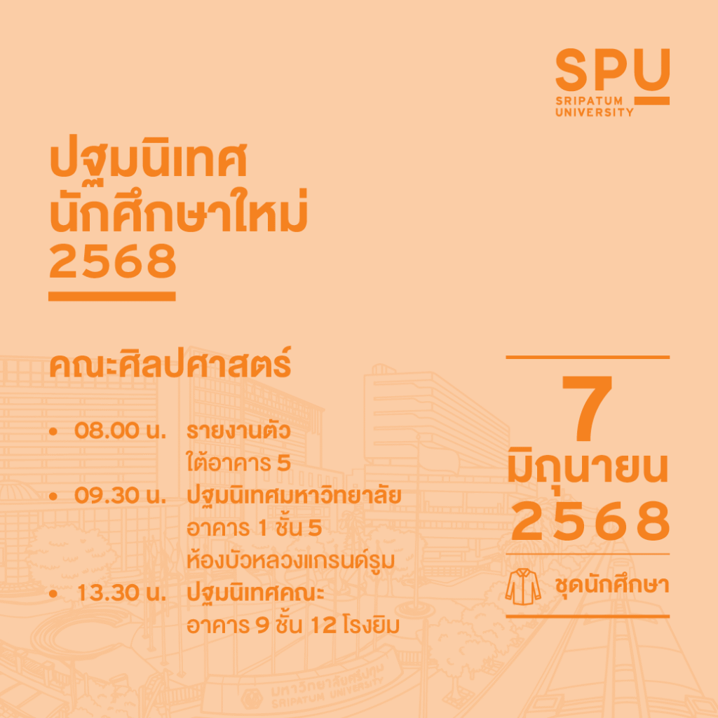OT 2025 05 161 Banner ปฐมนิเทศ DEK68 แยกคณะ Facebook Line 1040x1040 px3