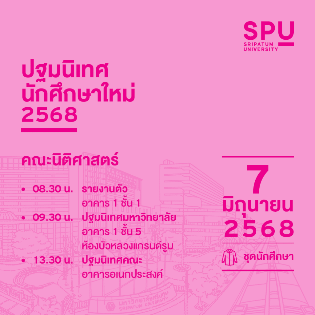 OT 2025 05 161 Banner ปฐมนิเทศ DEK68 แยกคณะ Facebook Line 1040x1040 px4