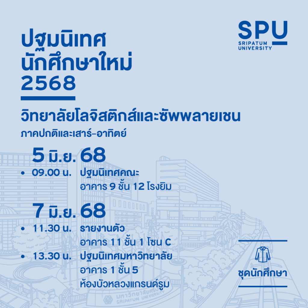 OT 2025 05 161 Banner ปฐมนิเทศ DEK68 แยกคณะ Facebook Line 1040x1040 px6