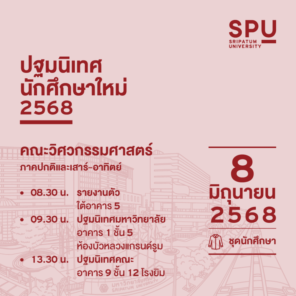 OT 2025 05 161 Banner ปฐมนิเทศ DEK68 แยกคณะ Facebook Line 1040x1040 px9