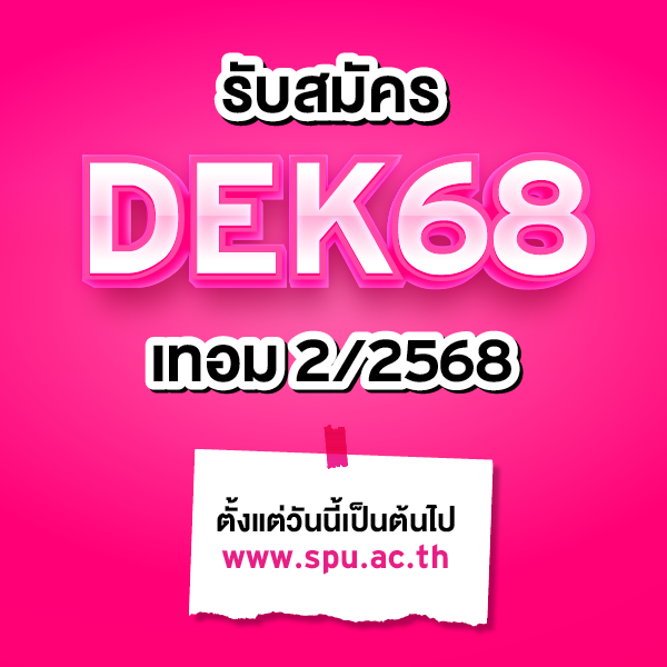 MKT 2025 09 540 Banner Web คณะ สาขา DEK68 Web Mobile