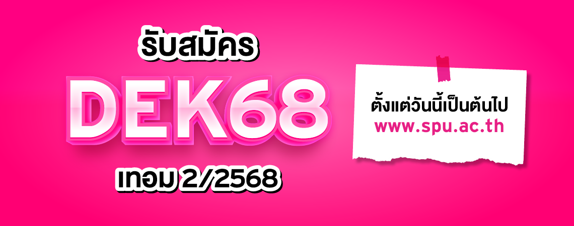 MKT 2025_09_540_Banner Web คณะ-สาขา DEK68 _ Website 1140x450px1