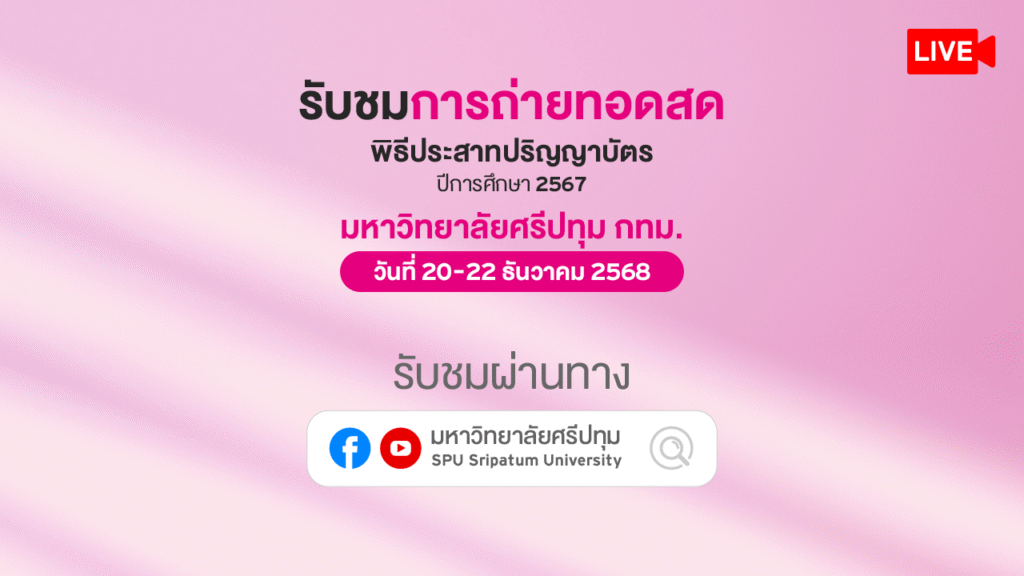 OT 2025 09 317 Banner ถ่ายทอดสดรับปริญญาบัตร 67 1280x720px