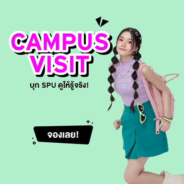 JOB MKT 2025 10 605 Banner กล่อง Cover Web SPU 600x600px 32 2