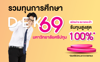 JOB MKT 2025 12 697 Banner รวมทุน