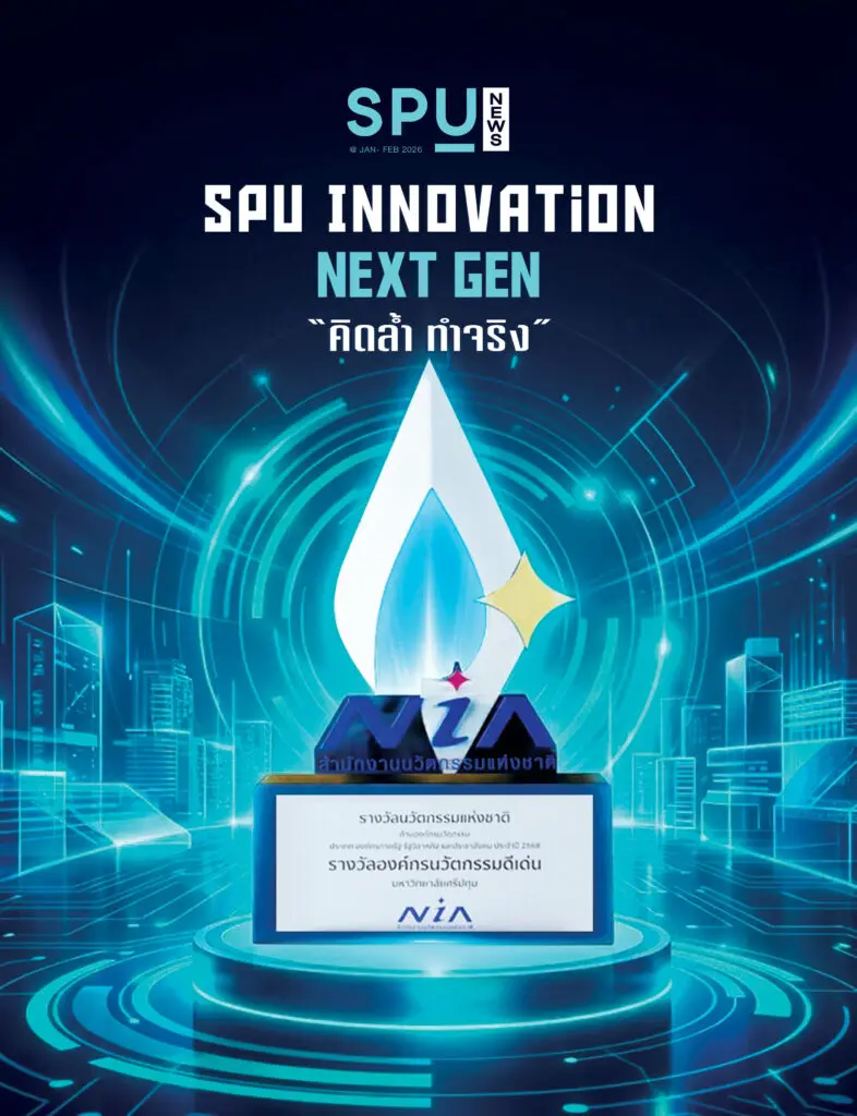 หน้าปก นวัตกรรม