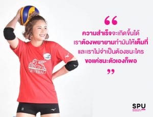 ศิษย์เก่าบริหาร ดีกรีทุนนักกีฬาตัวจริง น้ำผึ้ง คำอาจ นักวอลเล่ย์บอลหญิง ทีมชาติไทย