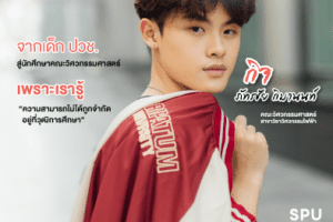 ทั้งหล่อทั้งคูล! มาทำความรู้จักกับ กิจ ภัทรชัย หนุ่มตี๋ จากคณะวิศวกรรมศาสตร์