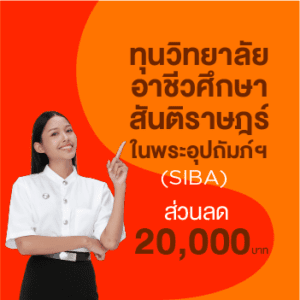 MKT 2024 08 425 Banner 68 Web ทุนการศึกษา 350x350px 06