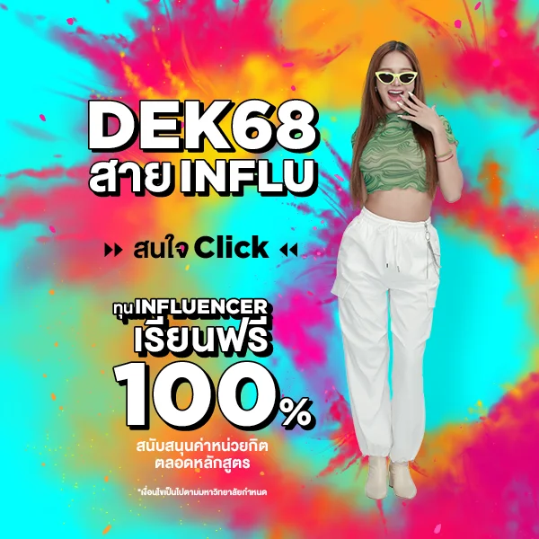 MKT 2024 09 452 Banner Dek68 ทุน INFLUENCER